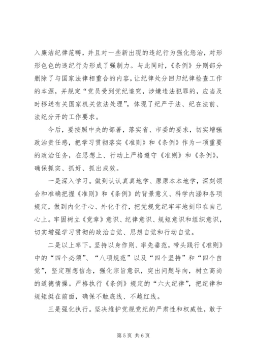 学习党纪法规心得体会 (3).docx