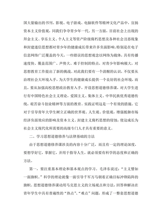 思想道德修养与法律基础论文