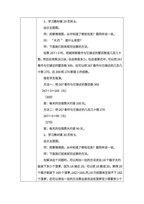 三年级数学《除数是一位数的除法》教案word模板