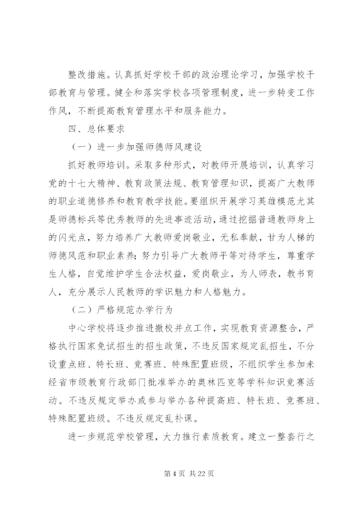 十八盘乡作风转变年第三阶段实施方案.docx