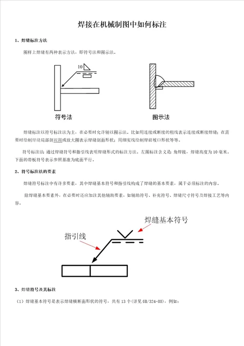 焊接在机械制图中如何标注