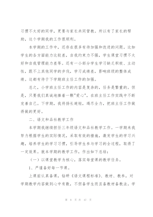 三年级班主任教学工作总结.docx