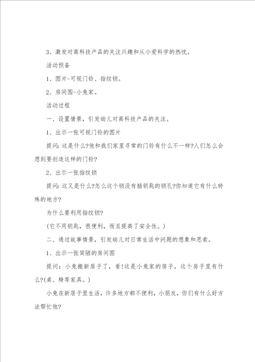 土房子教案300字范文