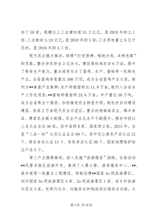 县政府工作报告范文 (6).docx