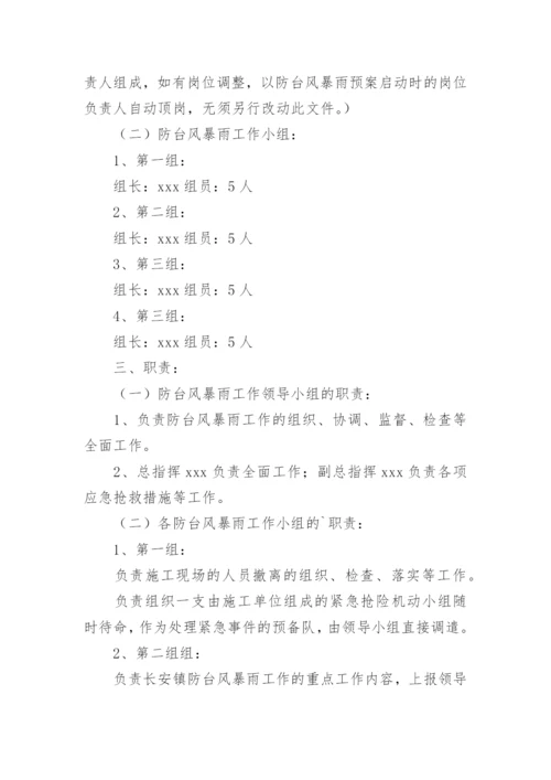 突发暴雨应急处置预案.docx