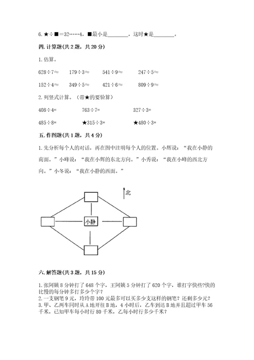 小学数学三年级下册期中测试卷含完整答案夺冠