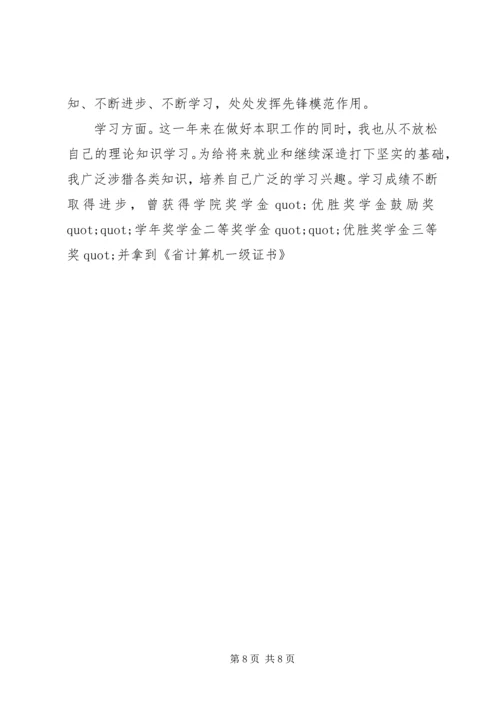 优秀团干申报材料4篇.docx