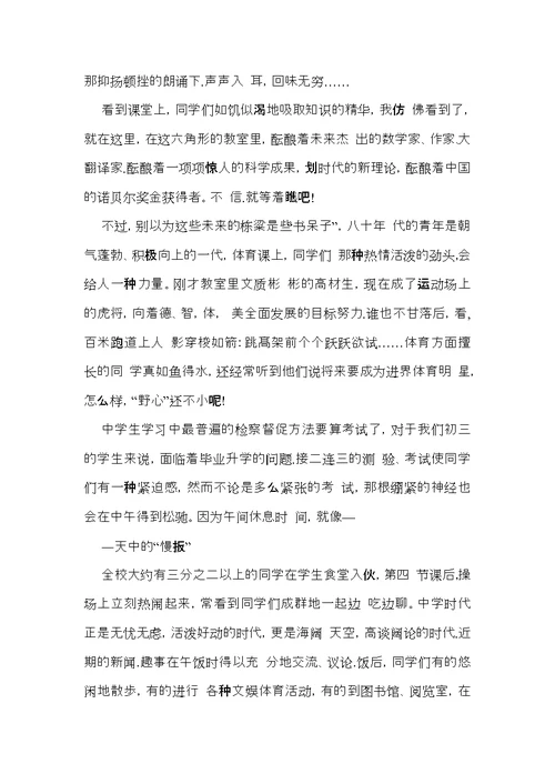 中学生的一天作文