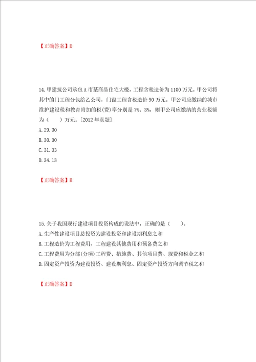 造价工程师建设工程计价考试试题模拟训练含答案86