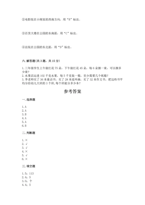 小学数学三年级下册期中测试卷（名师推荐）word版.docx