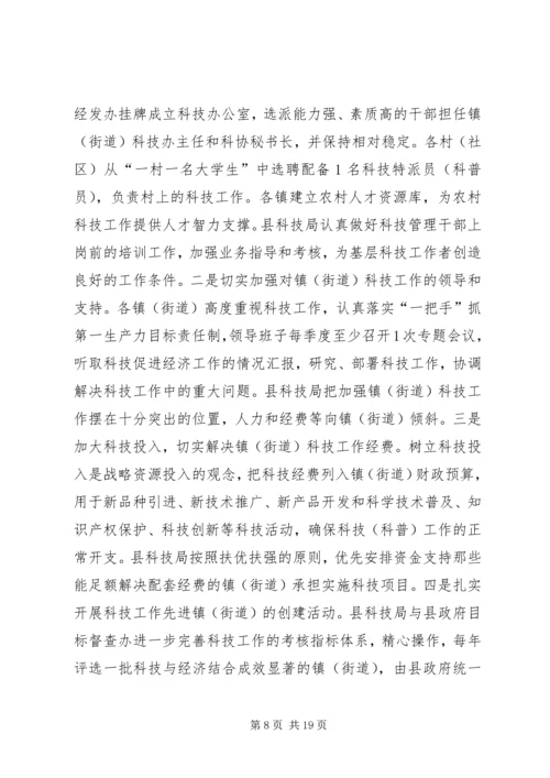 县科技工作调研报告.docx