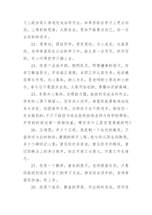 小学毕业生登记表评语.docx