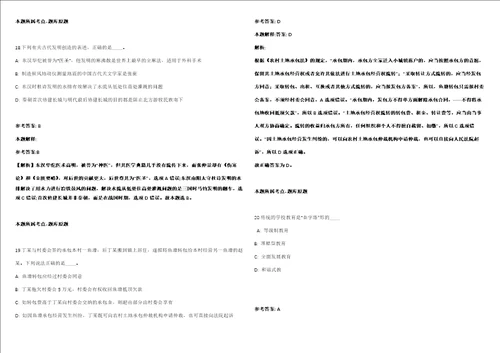 2021年11月江苏扬州仪征市刘集镇招考聘用专职网格员强化练习卷第60期