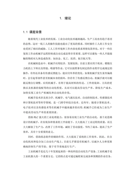 轴瓦体机械手液压系统设计