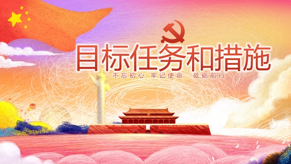 爱国主义教育小学生升旗仪式动态PPT模板