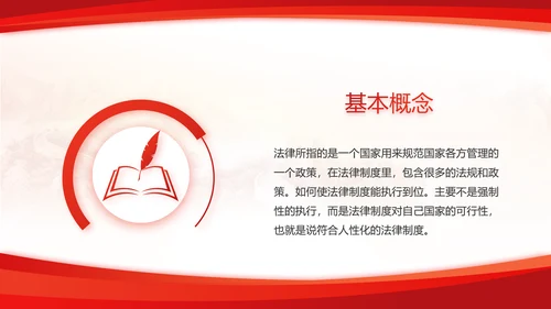 红色大气道德与法治工作总结PPT模板