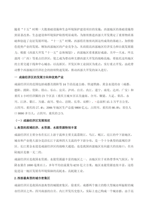 西部三大重点经济区的发展方向和重点.docx