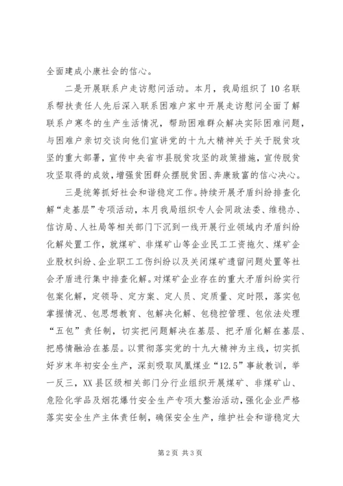 县安监局XX年农村经济发展工作目标考核自查报告_1.docx