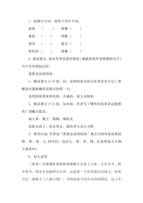 《昆明的雨》教学设计.docx