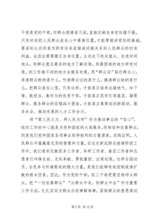 人民至上心得5篇.docx