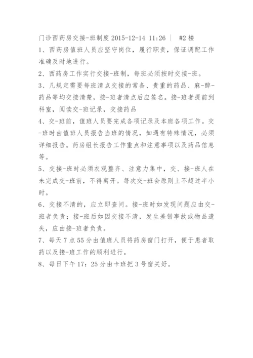 门诊收费处交接-班制度.docx