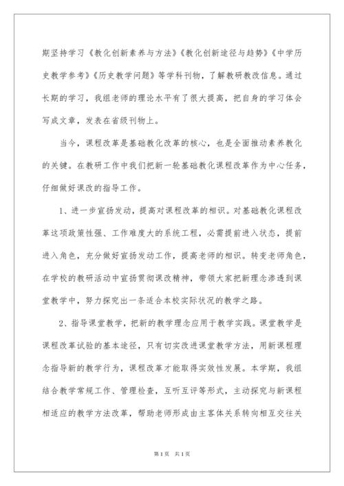 2022学期综合文科教研组工作总结.docx