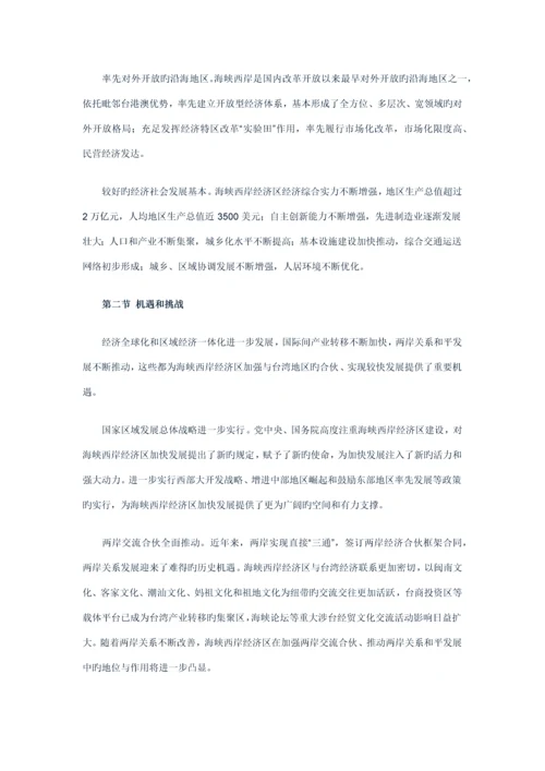 海峡西岸经济区发展重点规划全文公布.docx