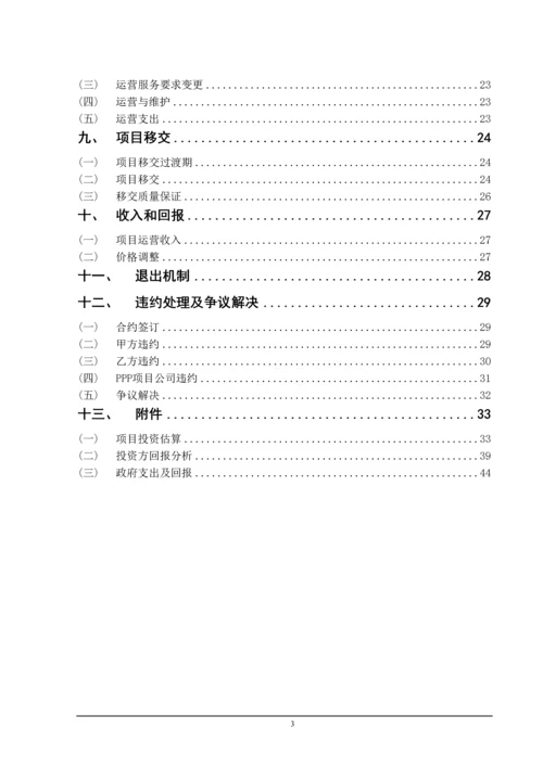 旅游环线公路项目ppp融资方案策划方案.docx