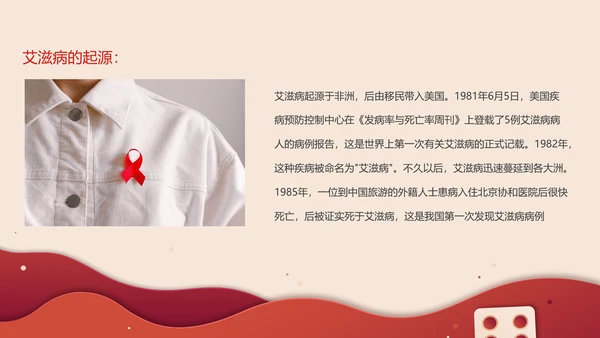 世界艾滋病日预防知识普及ppt模板