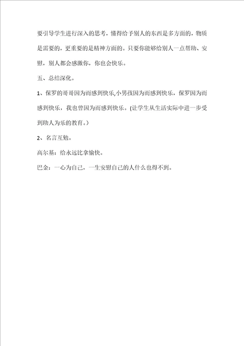 小学语文五年级教案——《给予是快乐的》第二课时教学设计之三