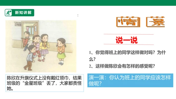 三年级道德与法治下册 第4课 同学相伴 课件（共37张PPT）一课时