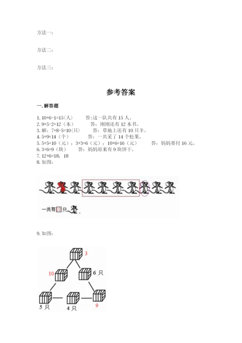 小学一年级上册数学解决问题50道及完整答案（历年真题）.docx