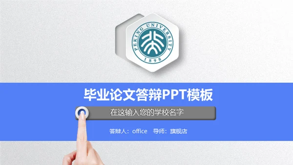 手指滑动毕业论文答辩微立体通用PPT模板
