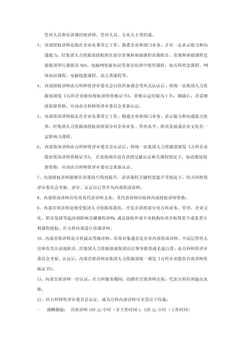 万科培训综合体系.docx