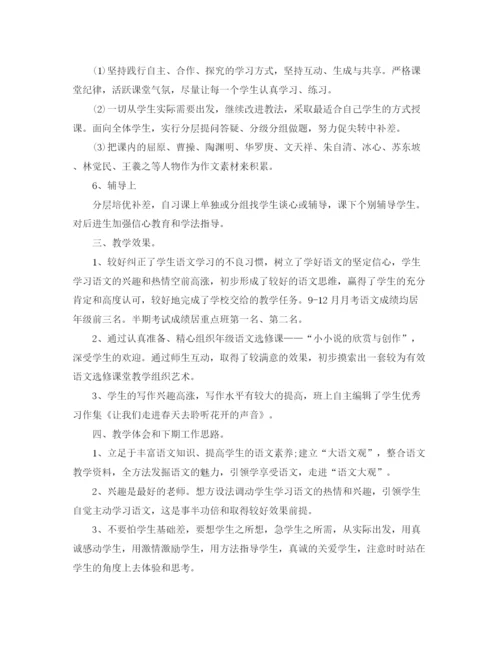 精编之对高中班级教师总结优选范文.docx