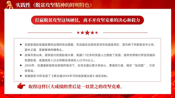 红色党风脱贫攻坚精神鲜明特色党课教育课件PPT党建