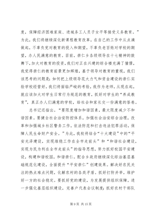 学习十七大助推统筹城乡发展演讲稿.docx