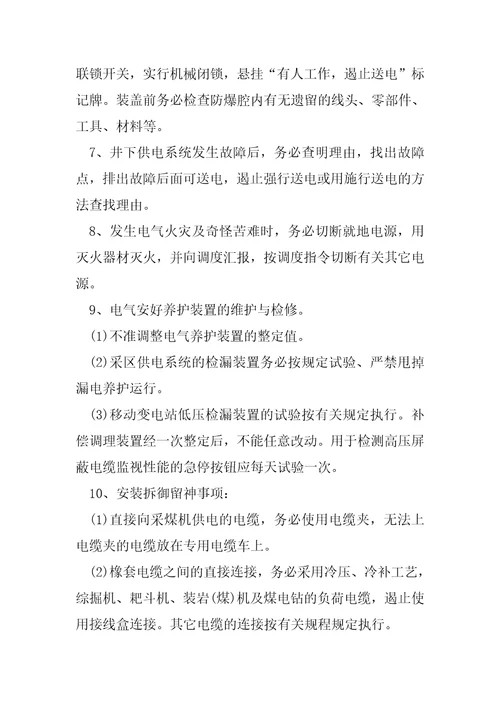维修电工岗位职责及操作标准