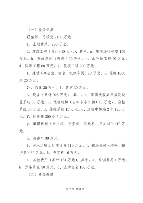 垃圾处理厂可行性报告 (2).docx