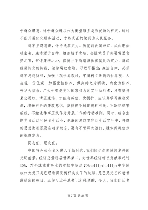 工会不忘初心牢记使命主题党课讲稿两篇.docx