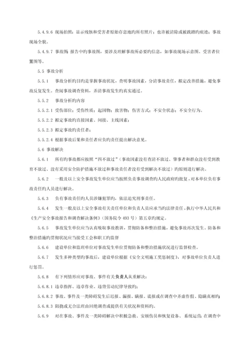 安全事故事件管理新版制度.docx