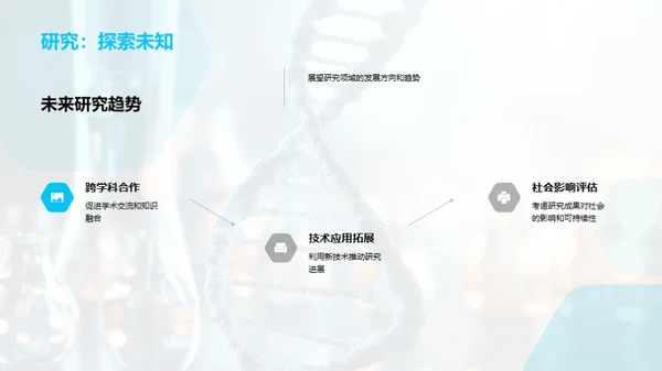 探索医学新视野