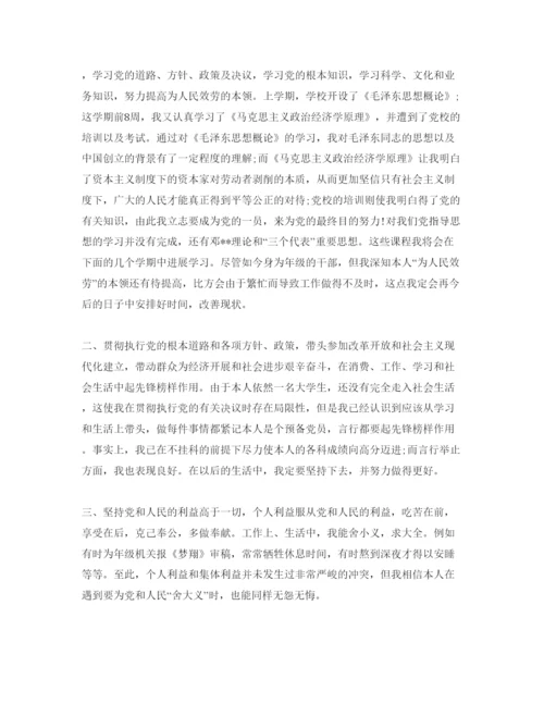 精编分享大四党员自我评价参考范文锦集.docx