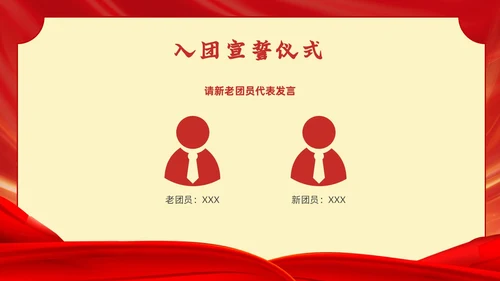 红色党政风入团宣誓仪式党课
