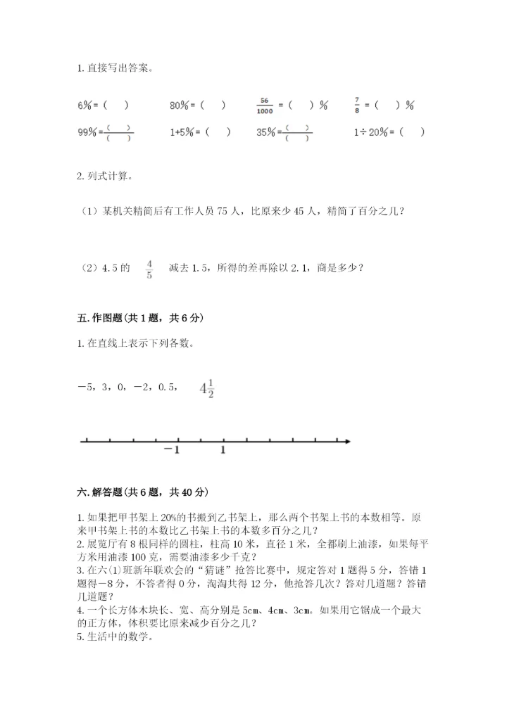 小升初六年级期末试卷带答案（培优a卷）.docx