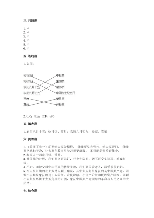 最新部编版二年级上册道德与法治期中测试卷附完整答案【夺冠】.docx