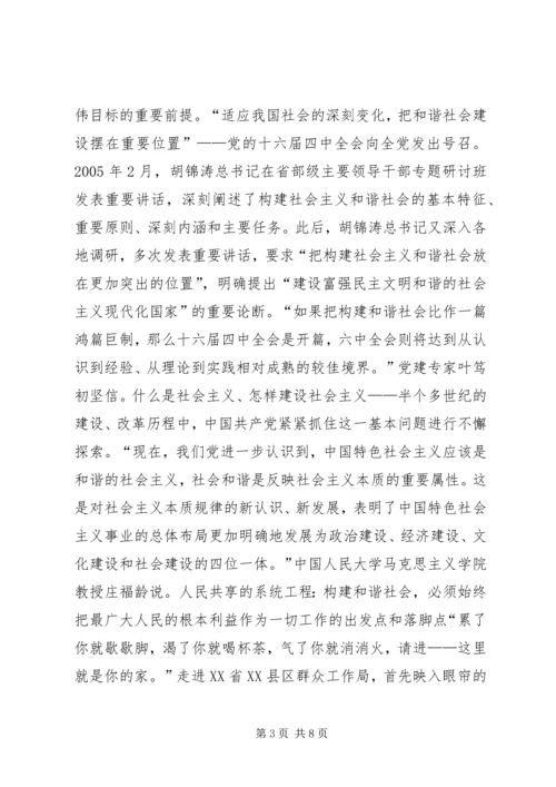 学习十六届六中全会党课辅导材料.docx