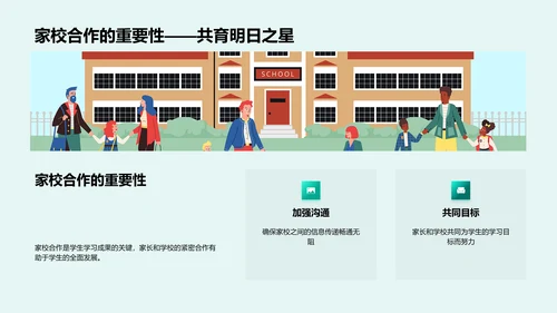 学期成绩报告会PPT模板