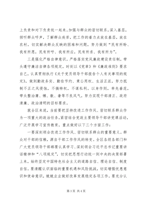 区委常委民主生活会发言提纲 (10).docx