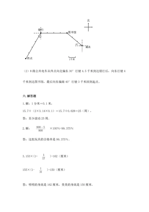 小学数学六年级上册期末模拟卷精品（易错题）.docx